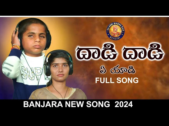 Dadi Dadi Ye Yadi | Mother Emotional song | అమ్మ అద్బుతమైన పాట | Bikshu Naik Official class=