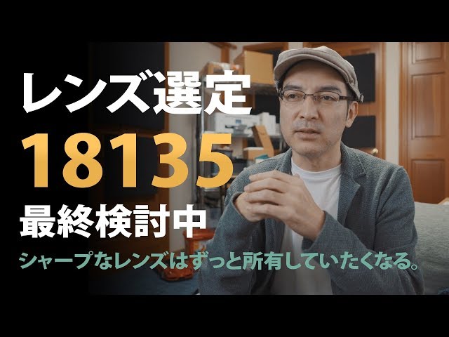 レンズ選定を悩んだ結果・・【SEL18135を最終検討中】 - YouTube