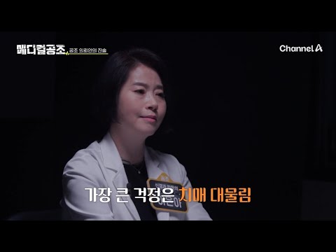 치매도 유전된다?! 치매의 유전을 피하기 위해선, ※치매 골든타임※ 을 사수하라! | 질병현상수배 메디컬 공조 1 회