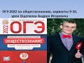 ОГЭ по обществознанию 2022 года, вариант 9-10, урок Ощепкова