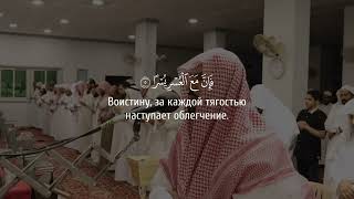Мухаммад Аль Хавс | Сура 94 «Аш - Шарх» (Раскрытие)
