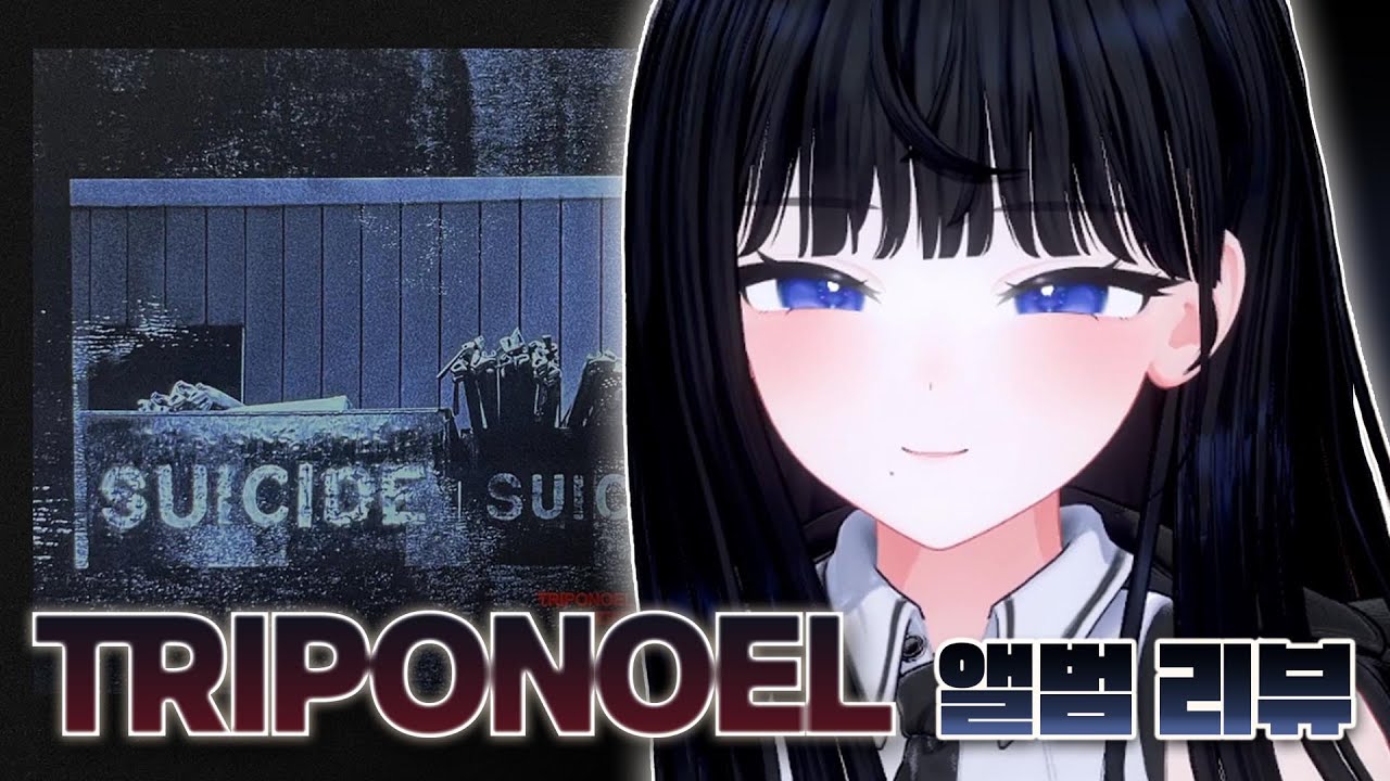 노엘에게 서울은 뭘까 | NO:EL - TRIPONOEL