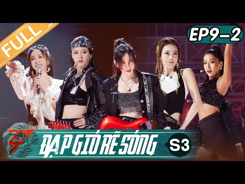 Video 【FULL】Đạp Gió Rẽ Sóng 3 - EP9.2| Thí sinh 3 mùa chung... - youtube