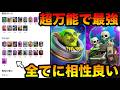 【クラロワ】全てに相性取れて何でも勝てる万能最強デッキがやばすぎる