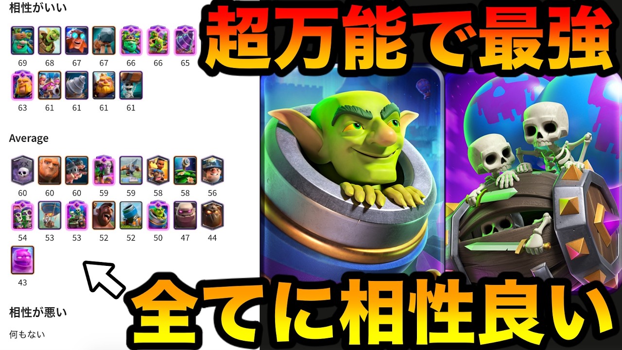 【クラロワ】全てに相性取れて何でも勝てる万能最強デッキがやばすぎる