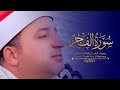 سورة الفجر كاملة بصوت الشيخ طه النعمانى