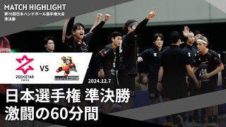 ジャパンライム ハンドボール フリーオフェンス戦術を極める1/2バリエーションの増やし方等 未使用(未開封)DVD2巻 018s4D 準決勝】12/7 第76回日本ハンドボール選手権大会 ハイライト