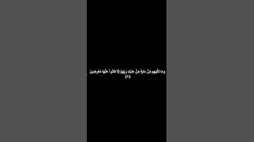 دقيقة من القرآن الكريم بصوت الشيخ ماهر المعيقلي سورة الأنعام #قرآن #religion #قرآن_كريم #قران