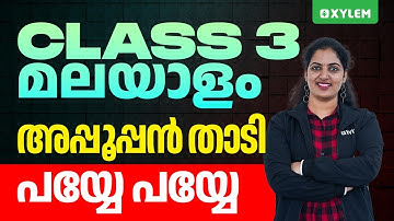 Class 3 Malayalam | അപ്പൂപ്പൻ താടി - പയ്യേ പയ്യേ... | Xylem Class 3