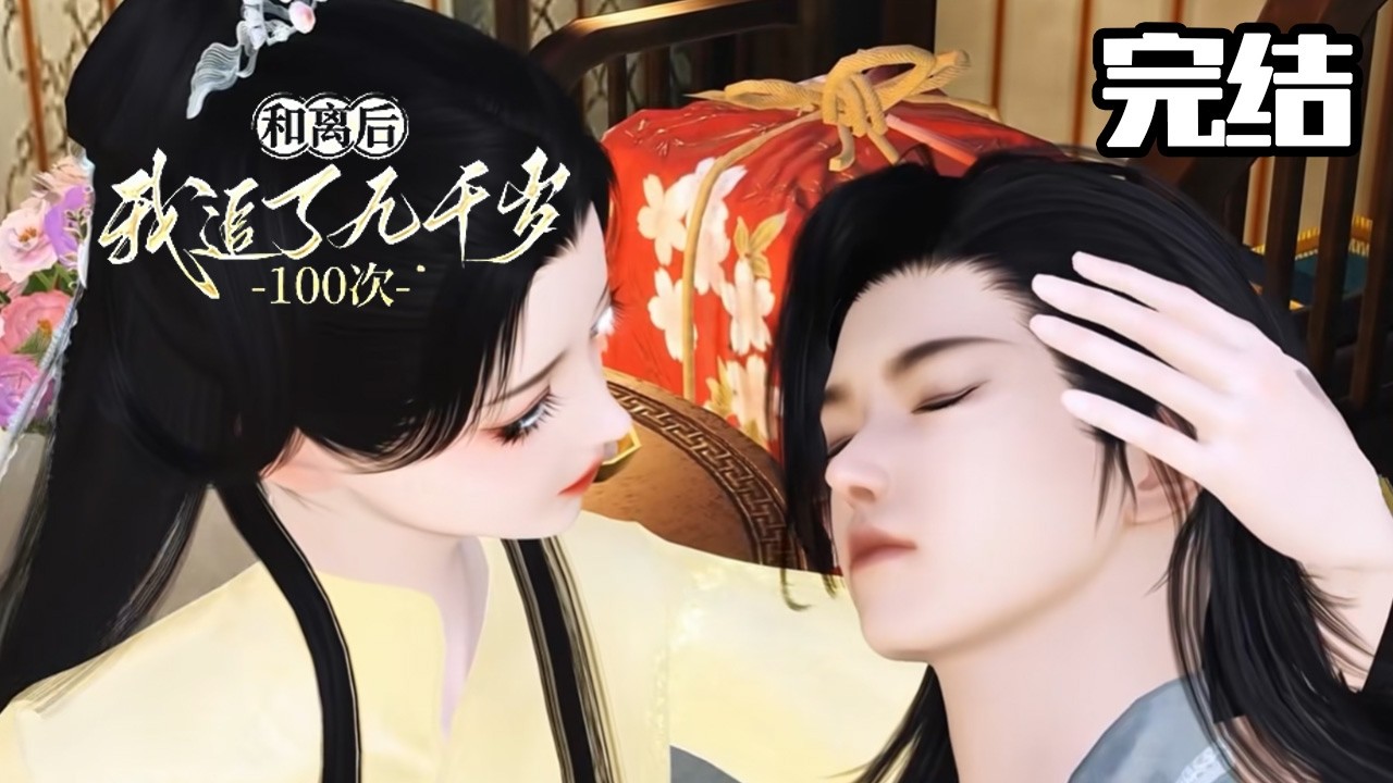 重生追爱：将军，带我走！