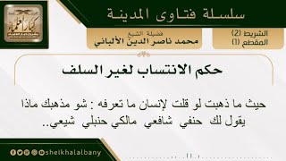 فتاوى المدينة - الأشرطة الكاملة