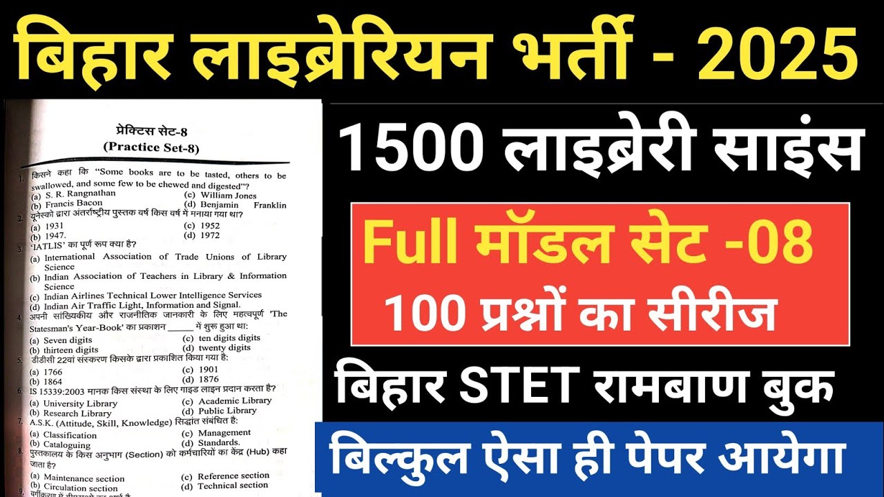 सेट -8, BEST BOOKS FOR BIHAR LIBRARIAN EXAM 2025 BY CHAKSHU, Bihar Librarian Exam 2025, 6500 vacancy