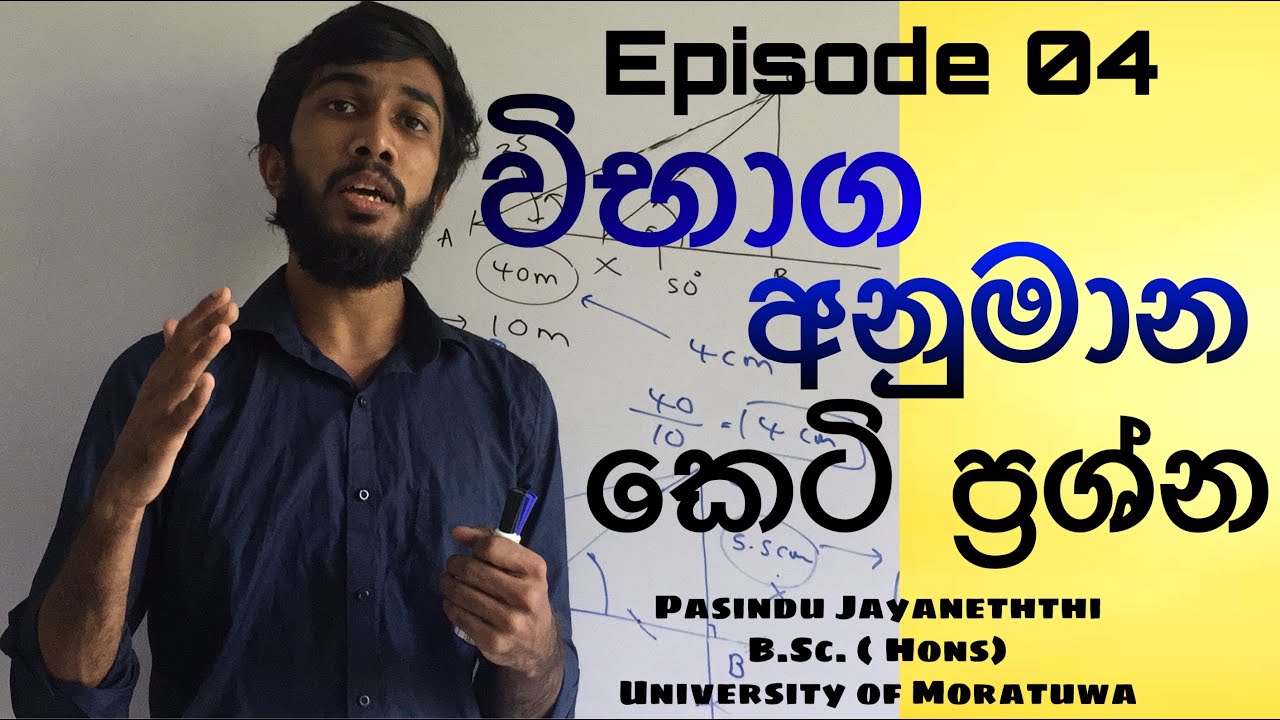O L Maths Lessons In Sinhala wibaga Anumana Keti Prashna 