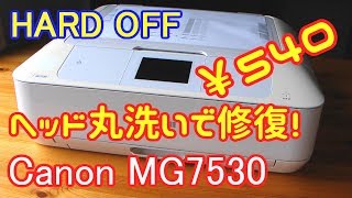 CanonプリンターMG7530のヘッドを丸洗いしてみた