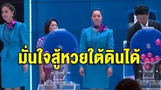ลอตเตอรี่งวดนี้เหลือเพียบ เหตุคนไม่รู้เลื่อนวันหวยออก - กองสลากเตรียมออกสลากรูปแบบใหม่ ไร้ตัวเลข screenshot 3