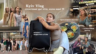 KYIV VLOG: Спонтанні дні мого життя з подругами