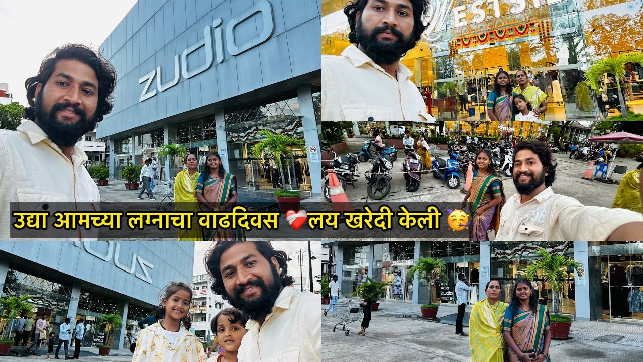 उद्या आमच्या लग्नाचा वाढदिवस 🎂 बायकोला सोलापूर मधी शॉपिंगला नेलं😜लय खरेदी केली 🥳