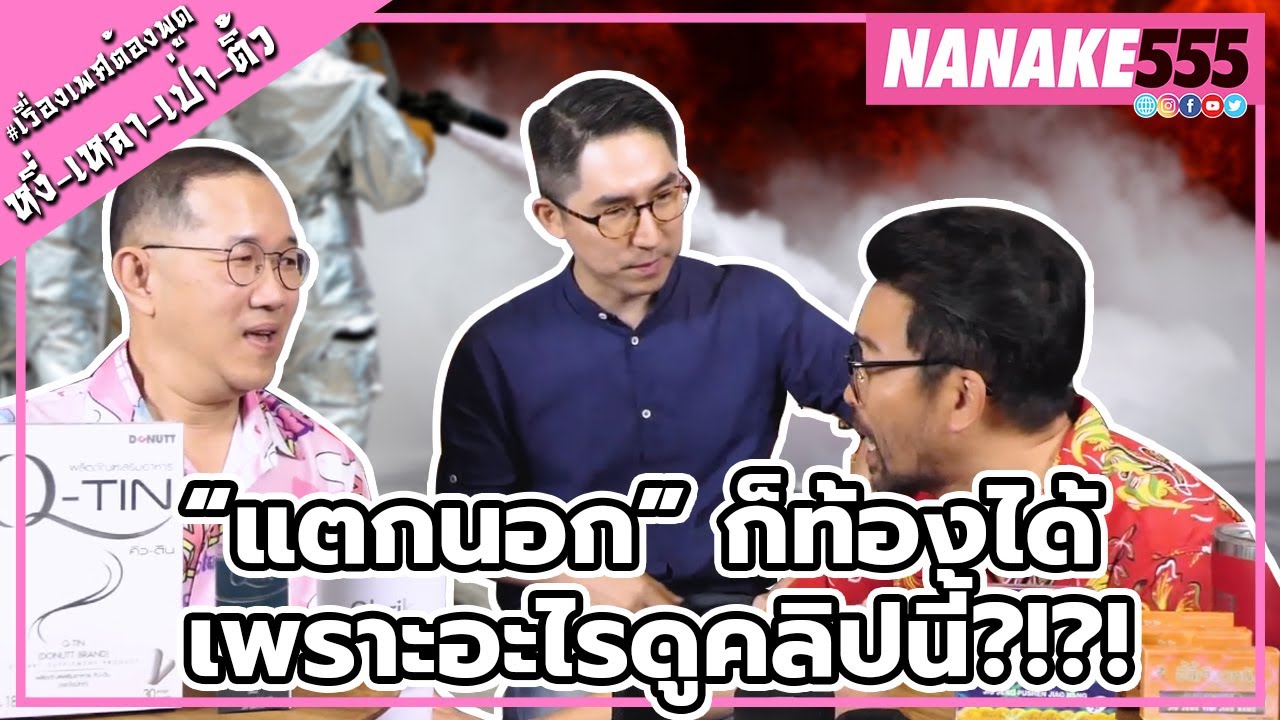 “แตกนอก” ก็ท้องได้ เพราะอะไรดูคลิปนี้?!?! | #หงี่เหลาเป่าติ้ว