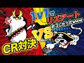 【CR対決】リズアート1v1でボコしたったwww【フォートナイト】