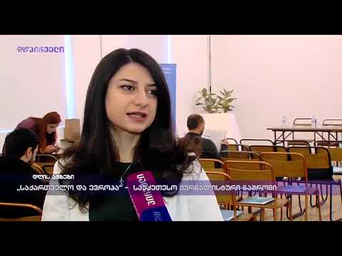 “საქართველო და ევროპა” -  საუკეთესო ჟურნალისტური ნაშრომი