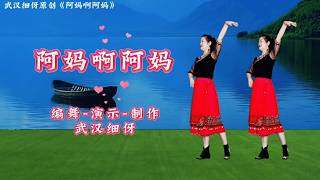武汉细伢原创民族舞《阿妈啊阿妈》完整音乐版，正面演示