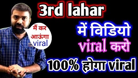 3rd lahar viral trick | तीसरी लहर viral video | my first vlog | 2022 viral vlogs