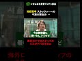 狩野部長、スタッフゥ〜への不満の理由は・・・ #Shorts