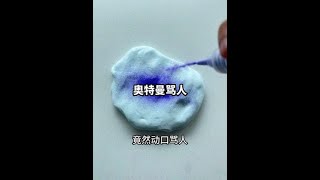 Ultraman even cursed! #Slime #Bubble Clay #Stress Relief #Bubble Clay Tutorial #Ultraman Quiz