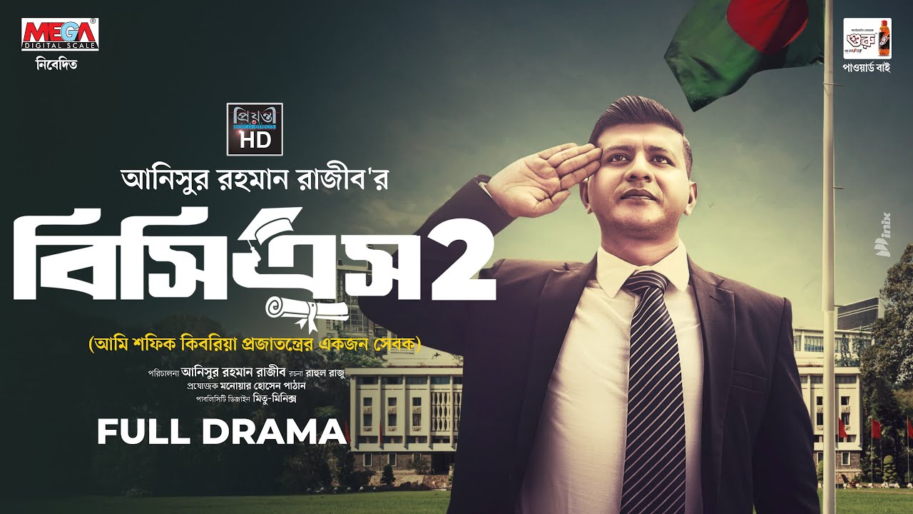 BCS 2 | বিসিএস ২ | Shamim Hasan Sarkar | Samanta Parveg | Prionty HD Natok l Bangla New Natok 2025