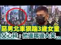 北車隨機攻擊事件
