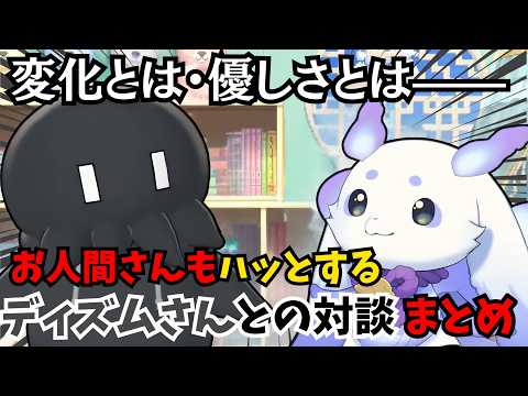 【神回】深すぎる！悟りにも近いディズムさんとの2回目の雑談回【ルンルン/切り抜き】