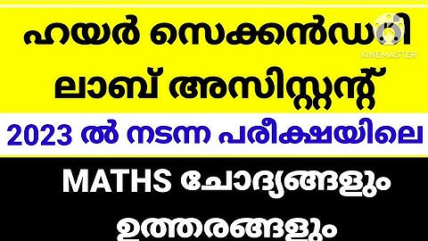 Psc higher secondary Lab Assistant Exam Previous Questions and Answers #labassistantclasses