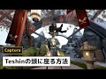 Warframe - Teshinの頭に座る方法