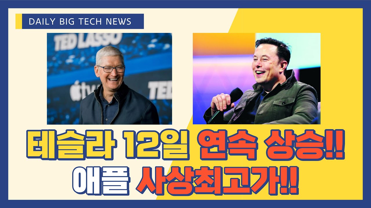 [빅뉴스] 거침없이 질주하는 빅테크!!, 애플 Vision Pro 하위모델출시?, 다음 시가총액 1조달러 빅테크는? 마소,엔비,구글 다음달 중국 간다, 세계AI대회 참가