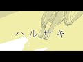 【さとうささら】ハルサキ【オリジナル曲】