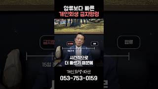 개인회생 진행 시 압류 막을 수 있습니다
