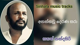 Anantha wu derana sara karaoke අනන්තවූ දෙරණ සරා