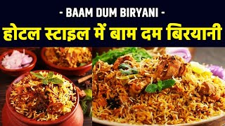 Baam Dum Biryani Recipe | Eel Fish Biryani | Hotel Style Dum Biryani