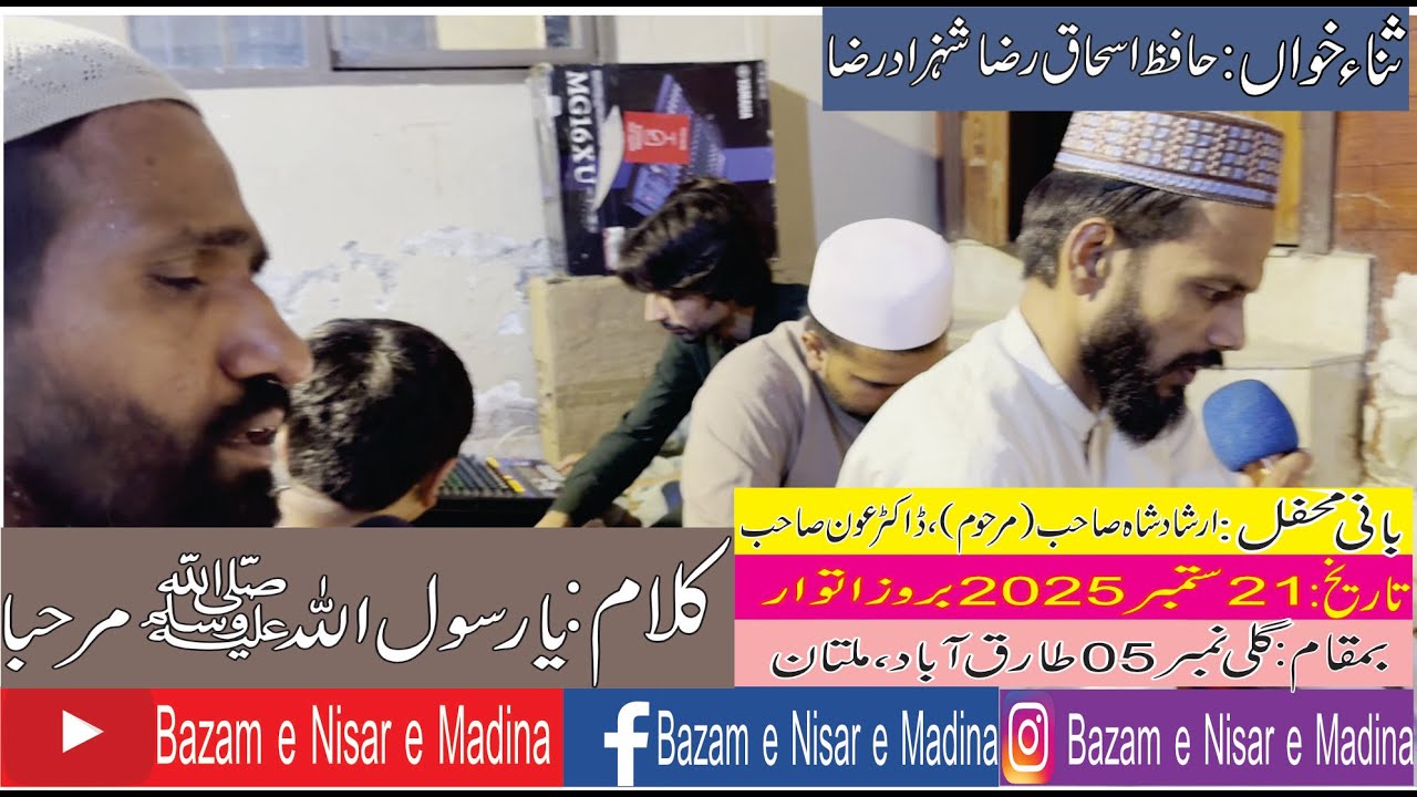 Ya Rasool ﷺ Allah Marhaba || Hafiz Ishaq Raza & Shazaad Raza - YouTube