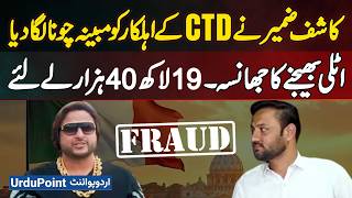 Tiktoker Kashif Zameer Took Rs 19.4 Lakh For Italy Visa Ctd Officer Exposes Fraud Case