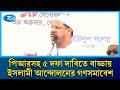 রাজশাহী ও সিলেটেও জামায়াতের সমাবেশ ও মিছিল অনুষ্ঠিত | Rajshahi | Sylhet  Rtv News