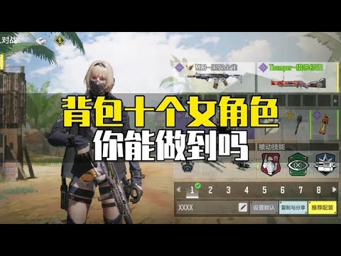 【使命召唤手游】选对一个角色是有多么重要 #老安