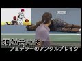 【Player`s Skill】王者フェデラー,テニスで黒子のバスケを再現する