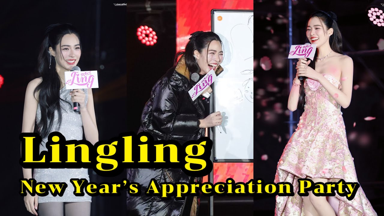 โมเมนต์น่ารักๆของ “หลิง-หลิง คอง” งาน New Year’s Appreciation Party