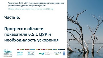 SDG 651 2023 Monitoring Overview (Russian) Part 6: Indicator progress