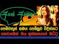 අක්කා | sinhala keti katha | new Sinhala short stories | #shortstory