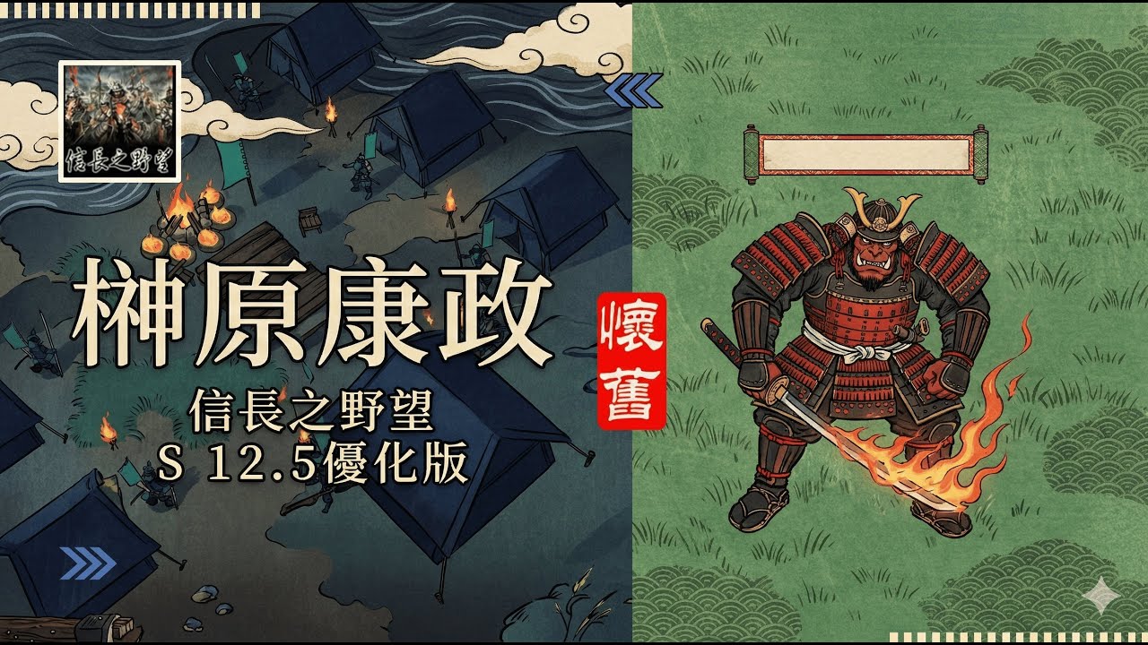 魔獸爭霸III-信長之野望-舊版(S 12.5優化版12A)-LANTW平台-神原康政-菊姬問我為什麼吃兵比他快，他兩個人我才一個人，突然覺得我很會吃兵，其實都是把隊友cp區的怪都搶光了