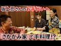 【坂上忍さんコラボ】妹&娘と「さかがみ家」のお手伝いへ🔪🍳忍っちの毒舌が切れ味抜群でした…!