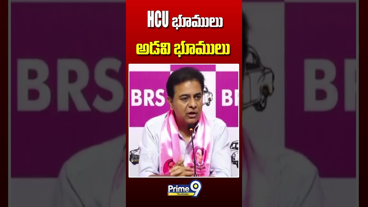 HCU భూములు అడవి భూములు 