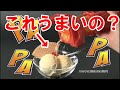 【検証】グルメスパイザーのCMに登場する料理は旨いのか?